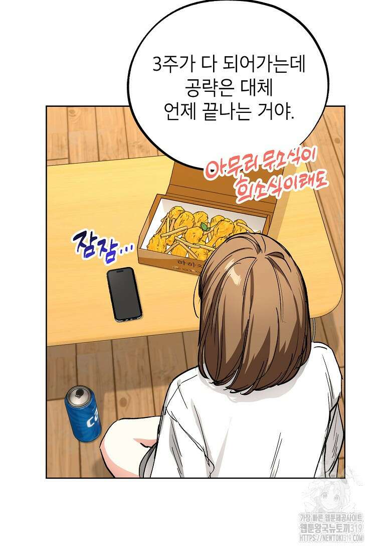 던전 안의 살림꾼 9화 8