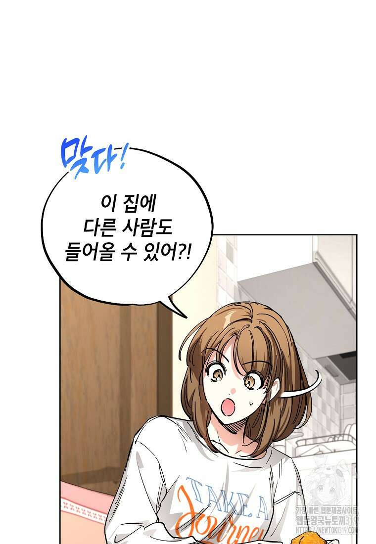 던전 안의 살림꾼 9화 9