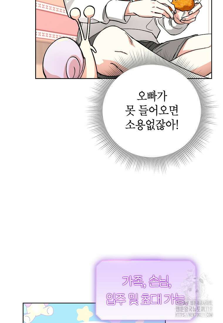던전 안의 살림꾼 9화 10