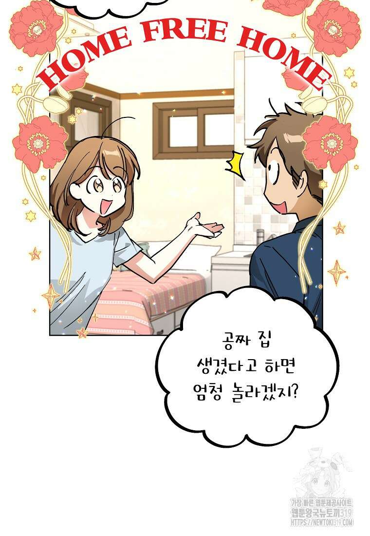 던전 안의 살림꾼 9화 12