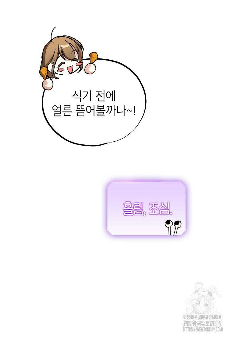 던전 안의 살림꾼 9화 13