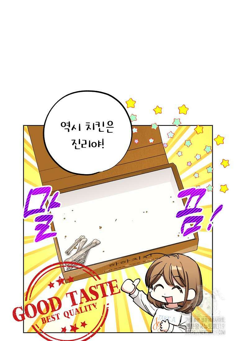 던전 안의 살림꾼 9화 17