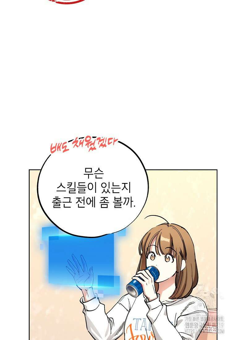 던전 안의 살림꾼 9화 18