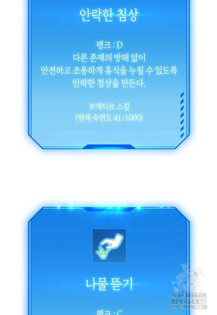 던전 안의 살림꾼 9화 20
