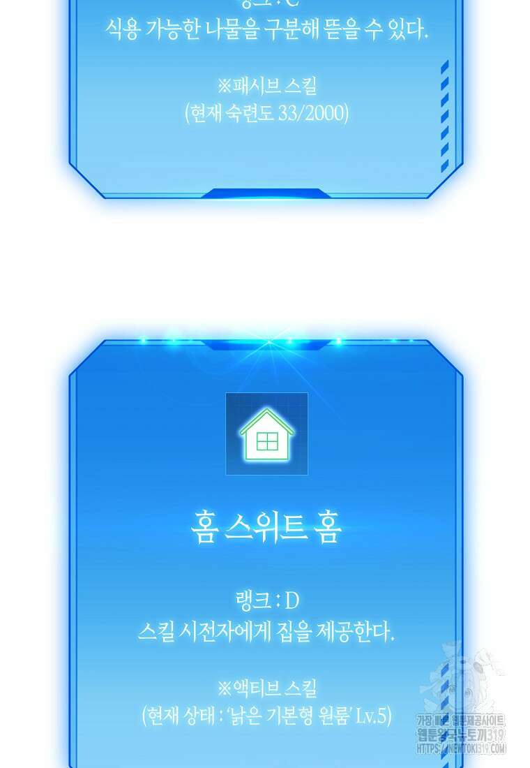 던전 안의 살림꾼 9화 21