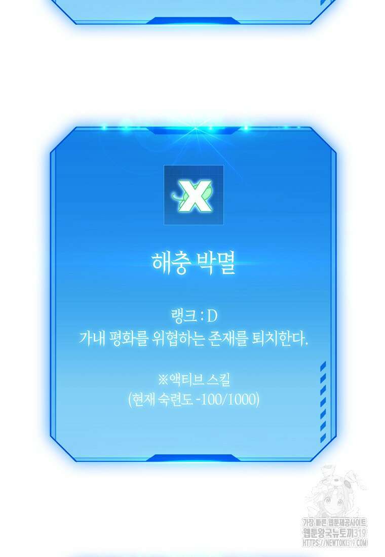 던전 안의 살림꾼 9화 22