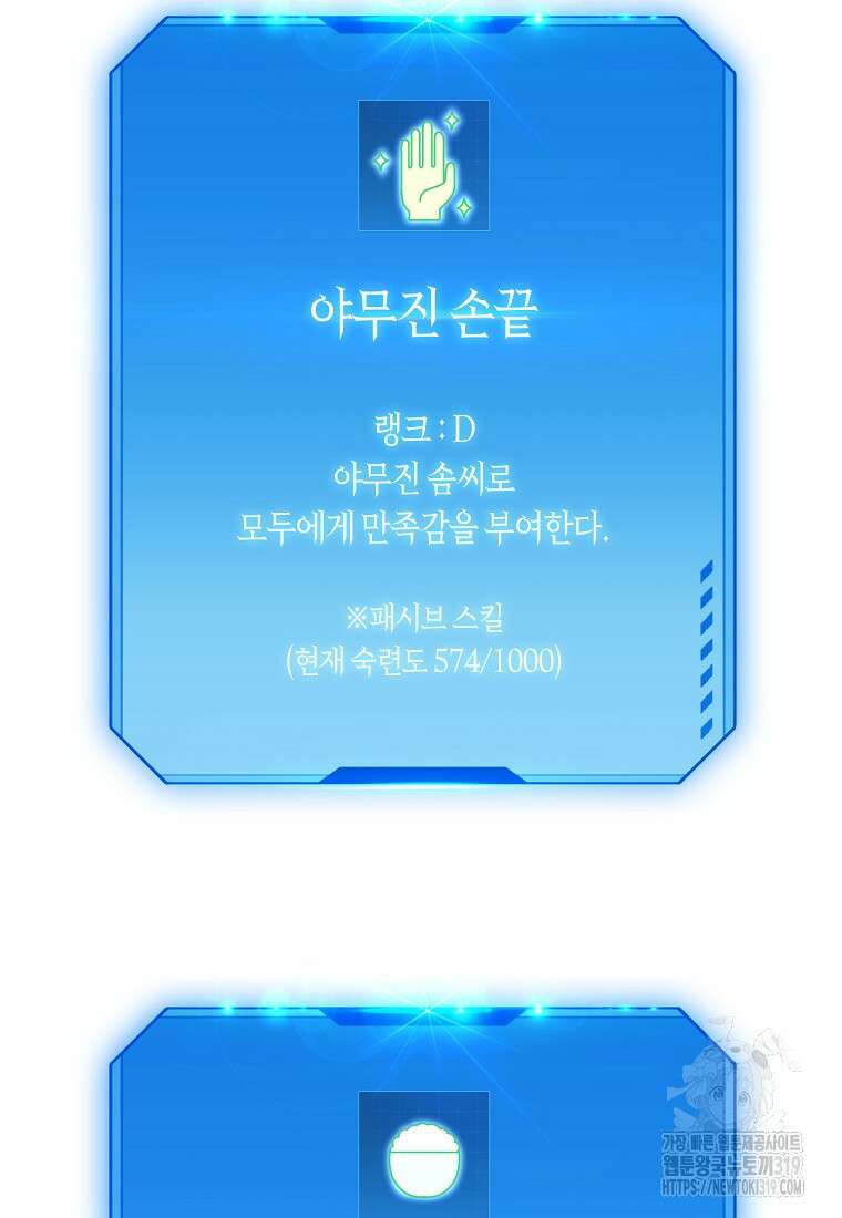 던전 안의 살림꾼 9화 23