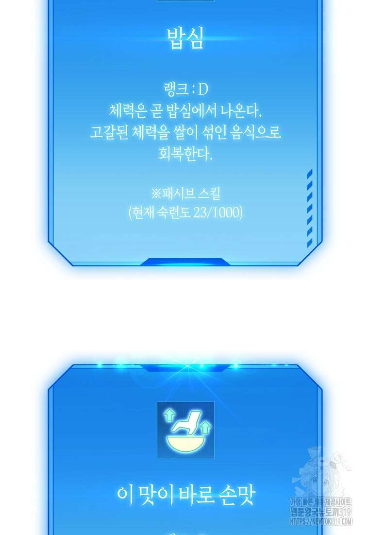 던전 안의 살림꾼 9화 24