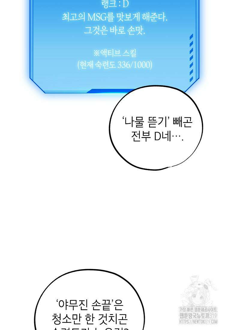 던전 안의 살림꾼 9화 25