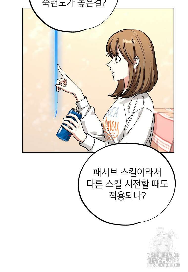던전 안의 살림꾼 9화 26