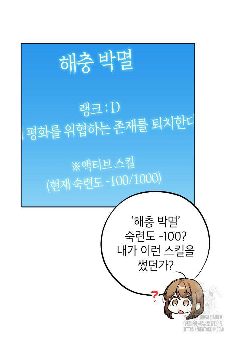 던전 안의 살림꾼 9화 27