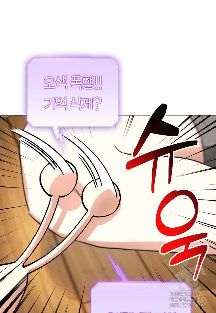 던전 안의 살림꾼 9화 28