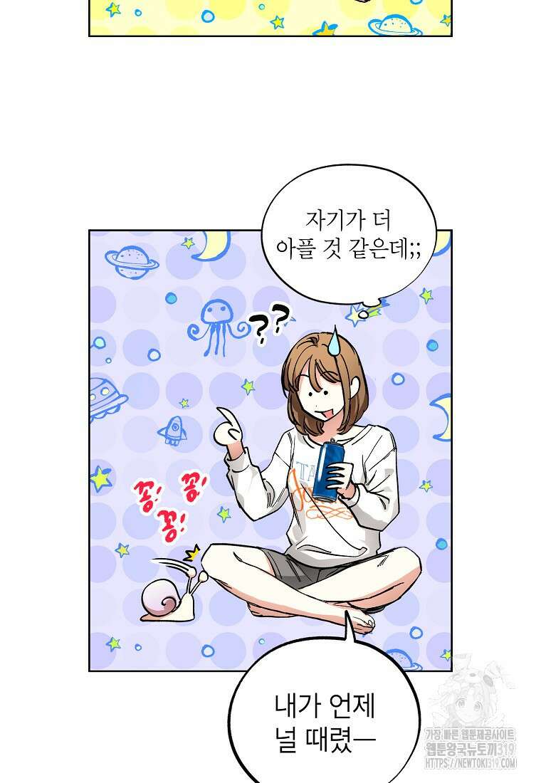 던전 안의 살림꾼 9화 30