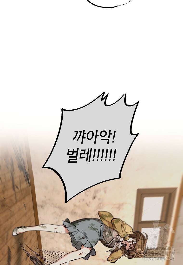 던전 안의 살림꾼 9화 31