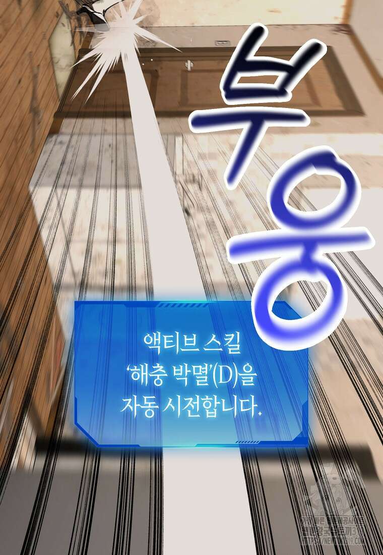 던전 안의 살림꾼 9화 32