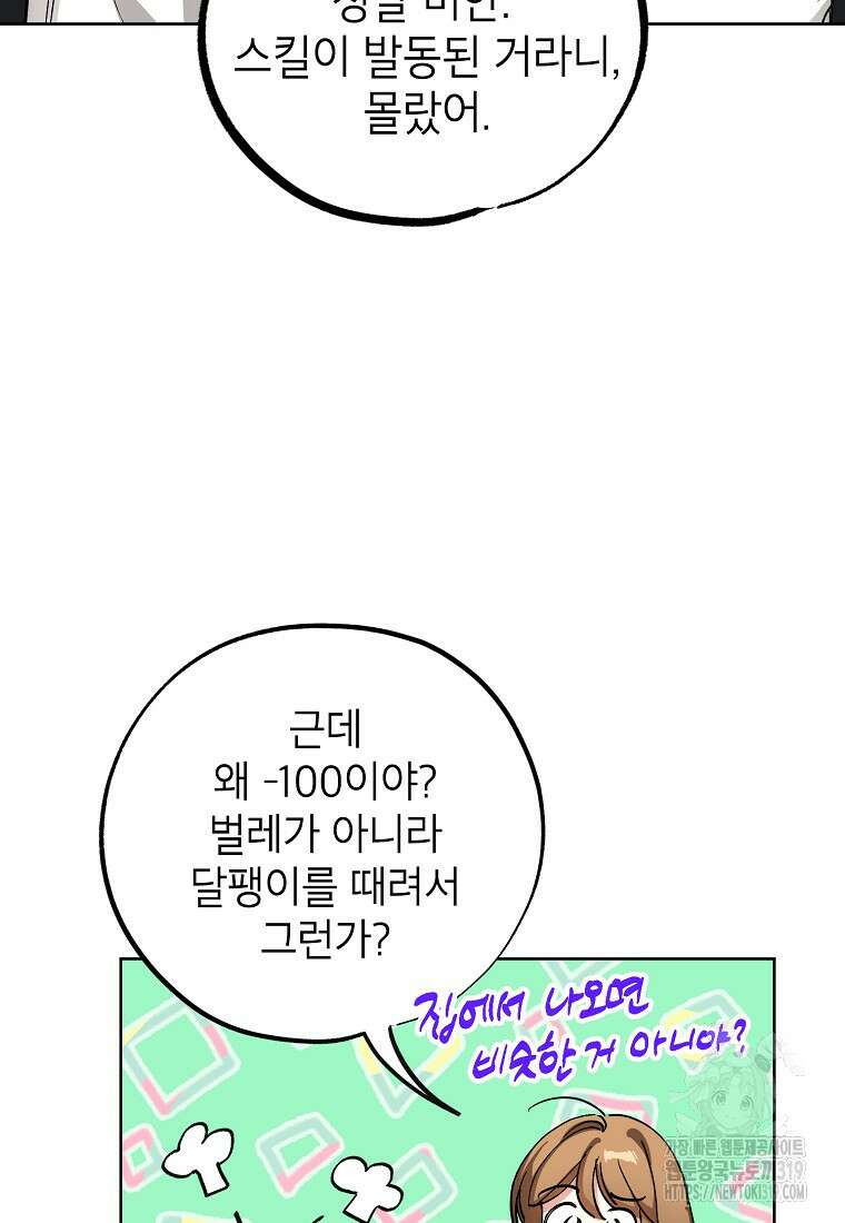 던전 안의 살림꾼 9화 34