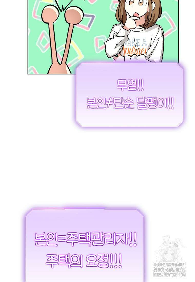 던전 안의 살림꾼 9화 35