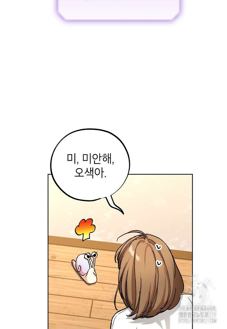 던전 안의 살림꾼 9화 37