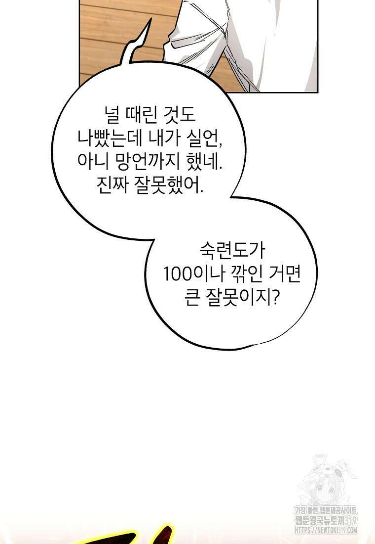 던전 안의 살림꾼 9화 38