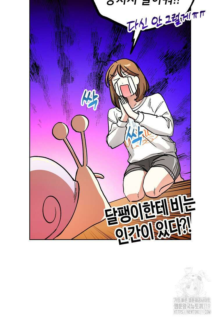 던전 안의 살림꾼 9화 47