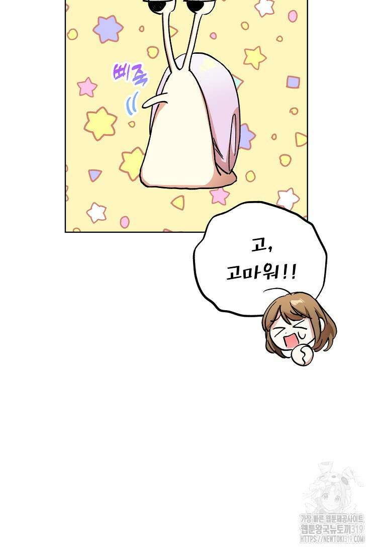 던전 안의 살림꾼 9화 50