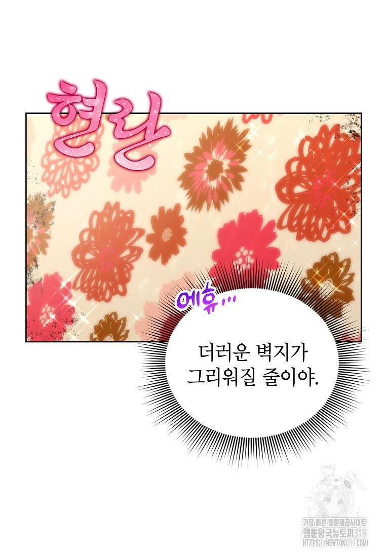 던전 안의 살림꾼 9화 51