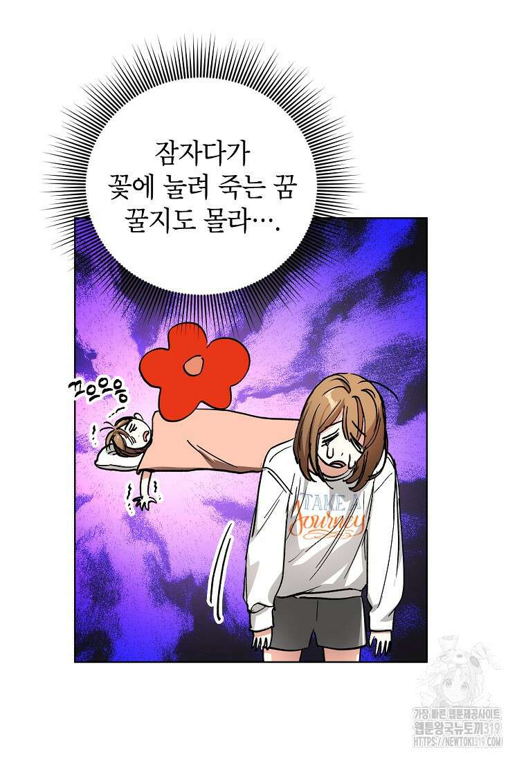 던전 안의 살림꾼 9화 52