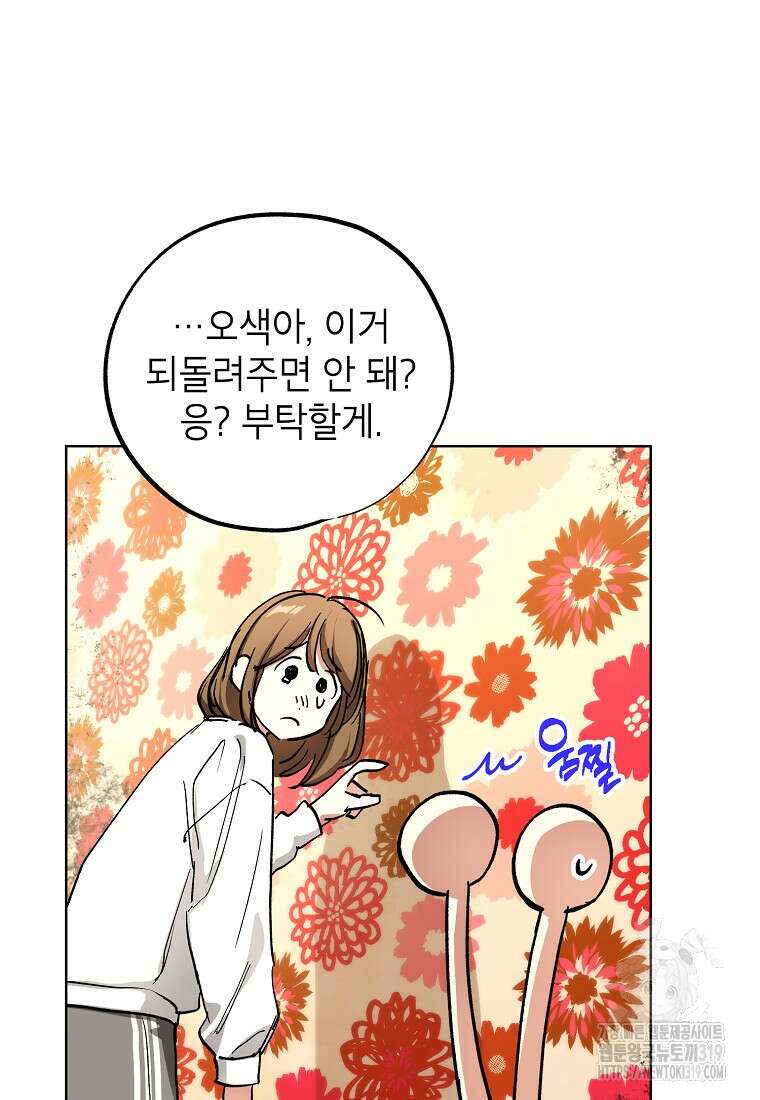 던전 안의 살림꾼 9화 53