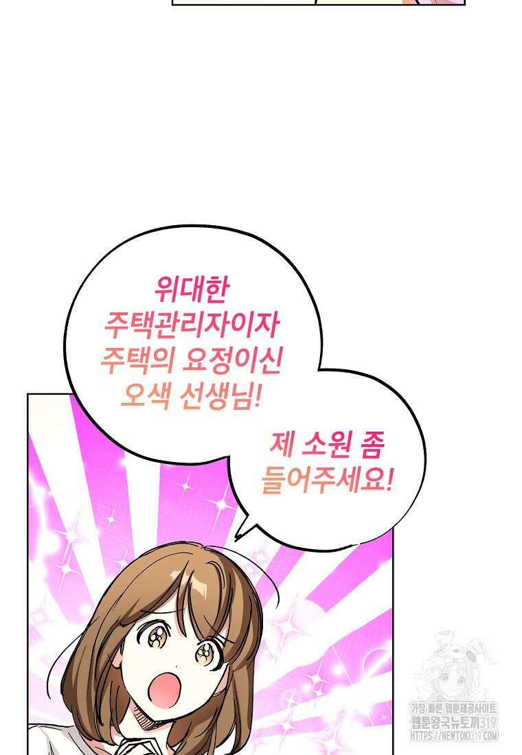 던전 안의 살림꾼 9화 55