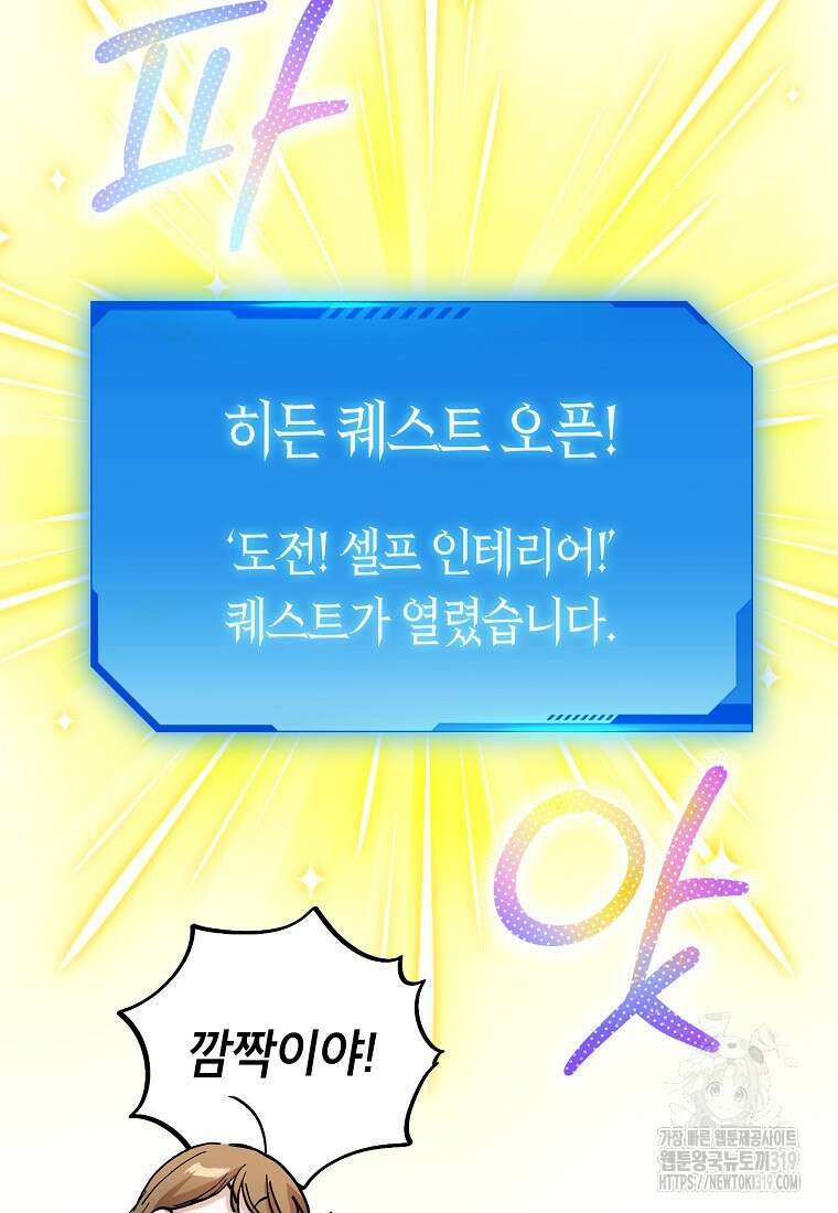 던전 안의 살림꾼 9화 60