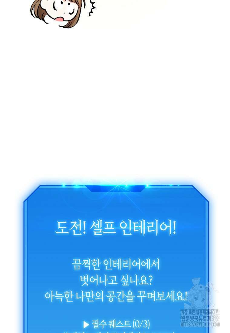 던전 안의 살림꾼 9화 61