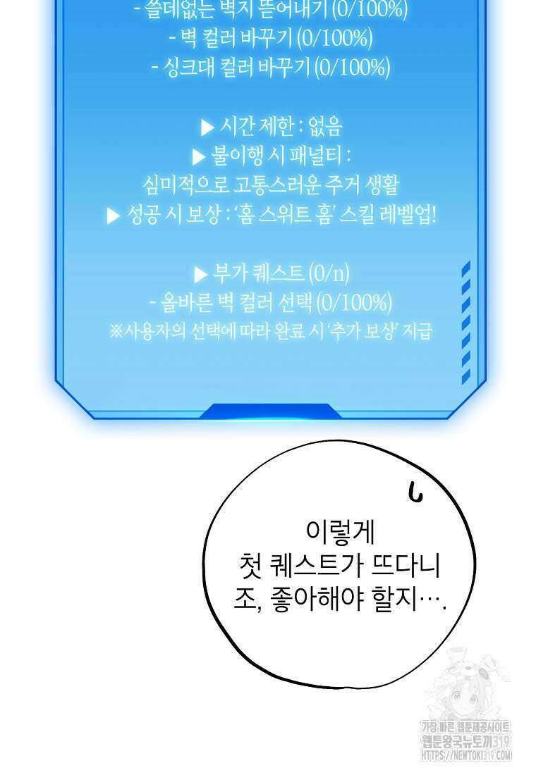 던전 안의 살림꾼 9화 62