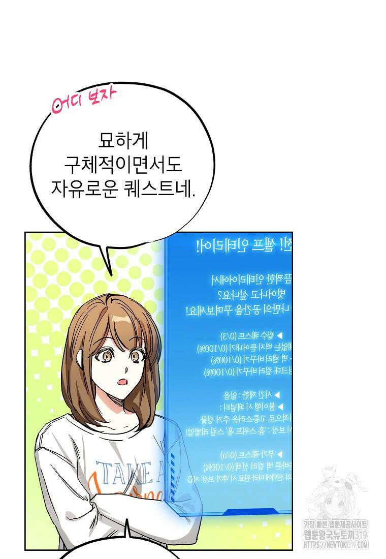 던전 안의 살림꾼 9화 63
