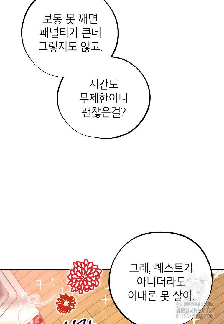 던전 안의 살림꾼 9화 64