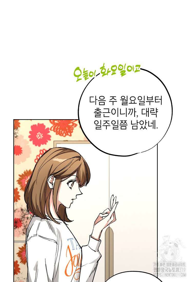 던전 안의 살림꾼 9화 67