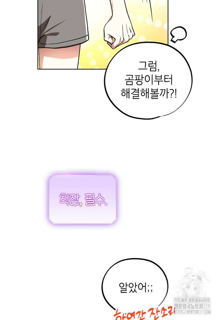 던전 안의 살림꾼 9화 69