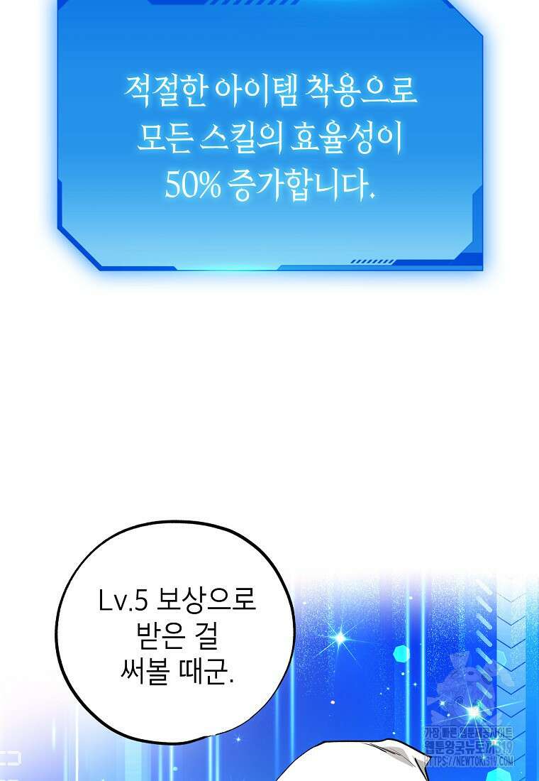 던전 안의 살림꾼 9화 71