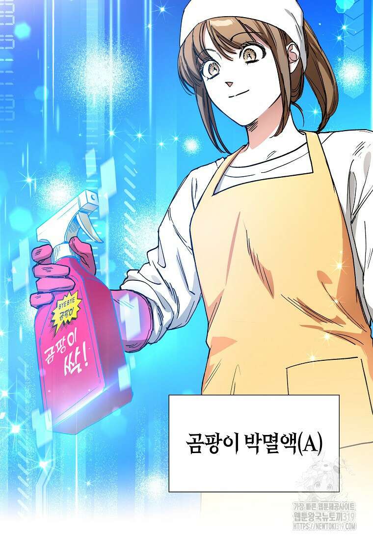 던전 안의 살림꾼 9화 72