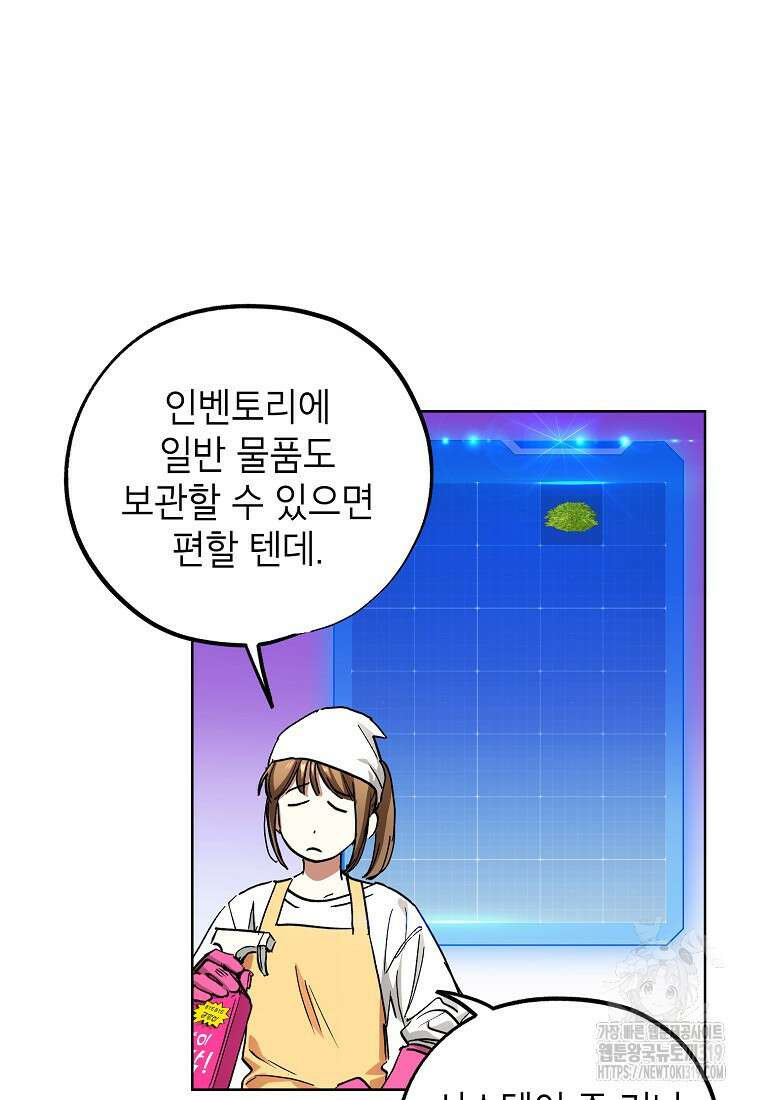 던전 안의 살림꾼 9화 73
