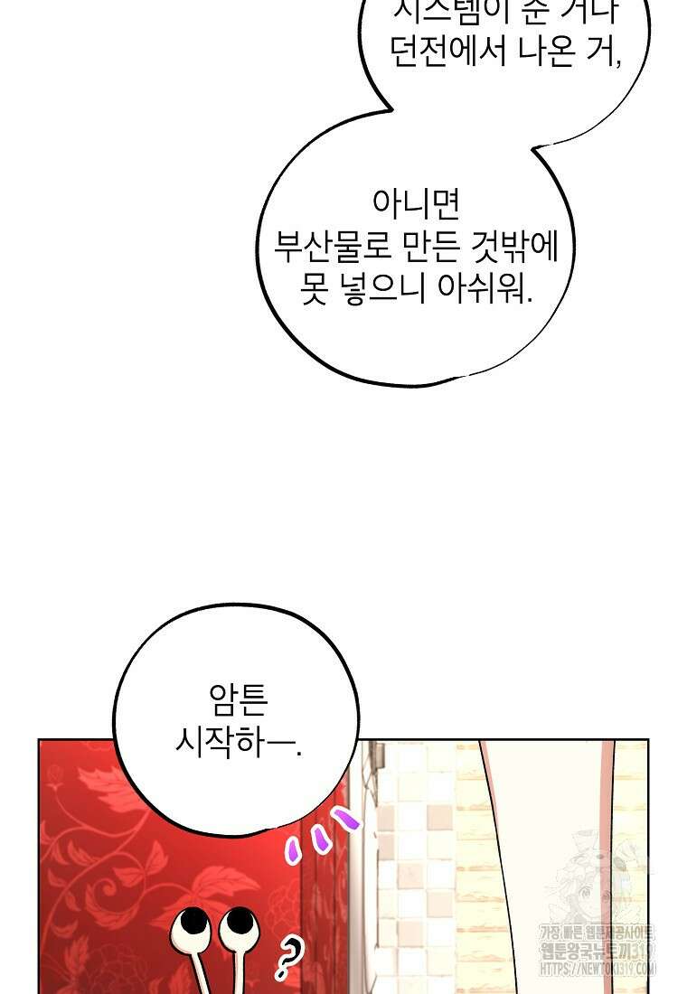 던전 안의 살림꾼 9화 74