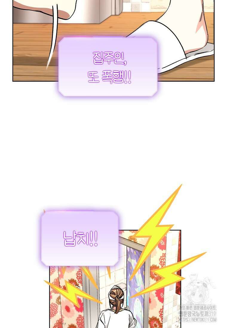 던전 안의 살림꾼 9화 76