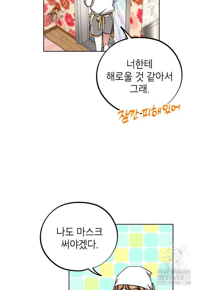 던전 안의 살림꾼 9화 77