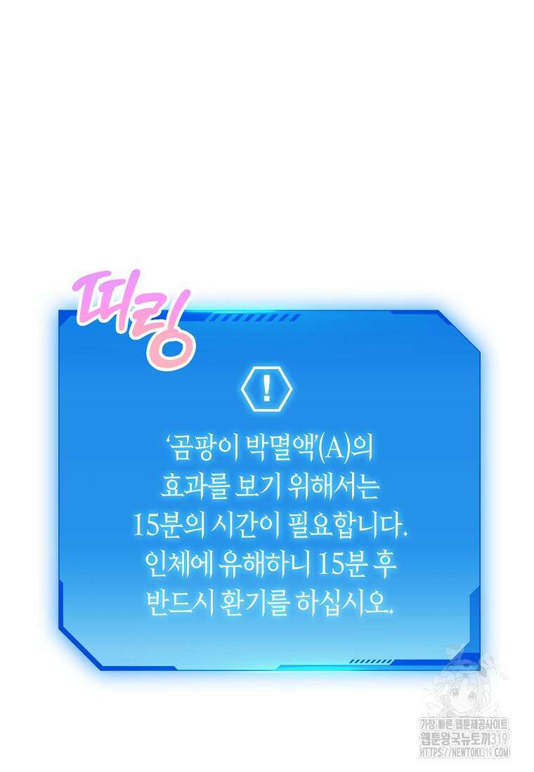 던전 안의 살림꾼 9화 80