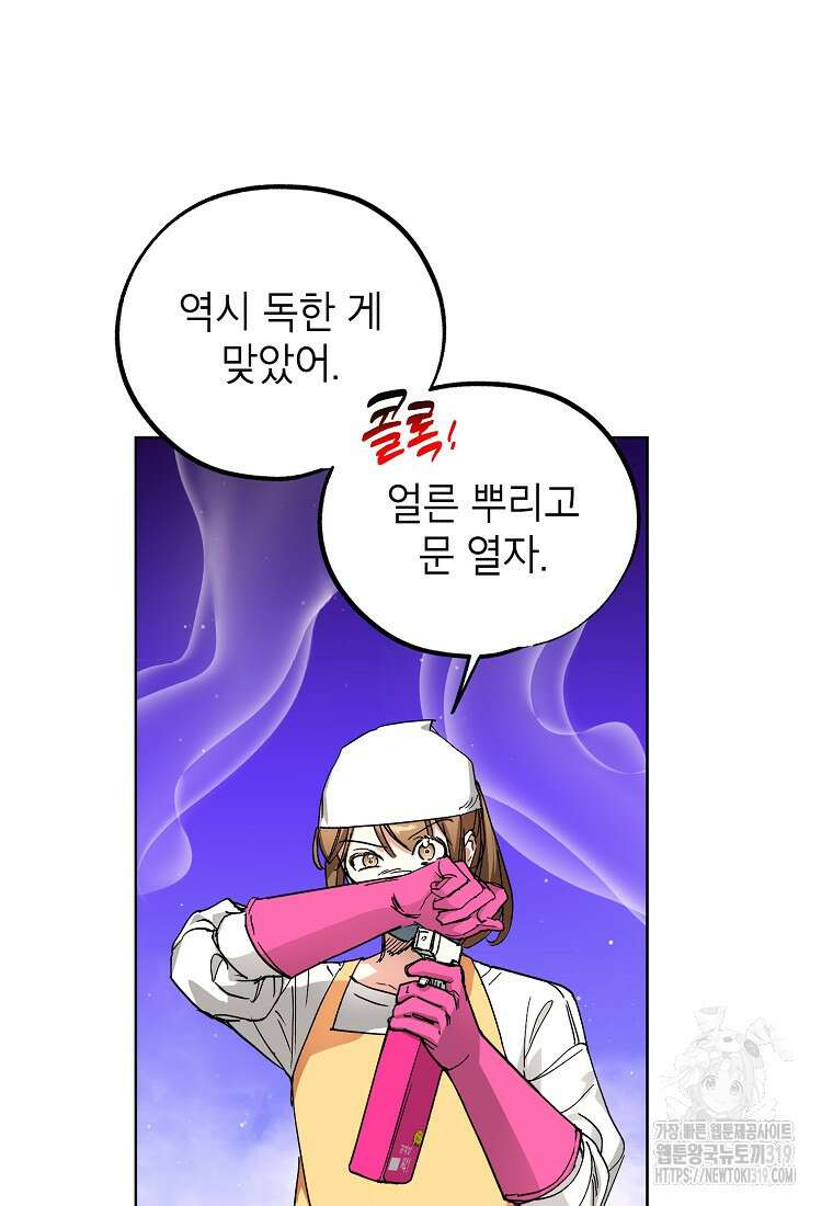 던전 안의 살림꾼 9화 81