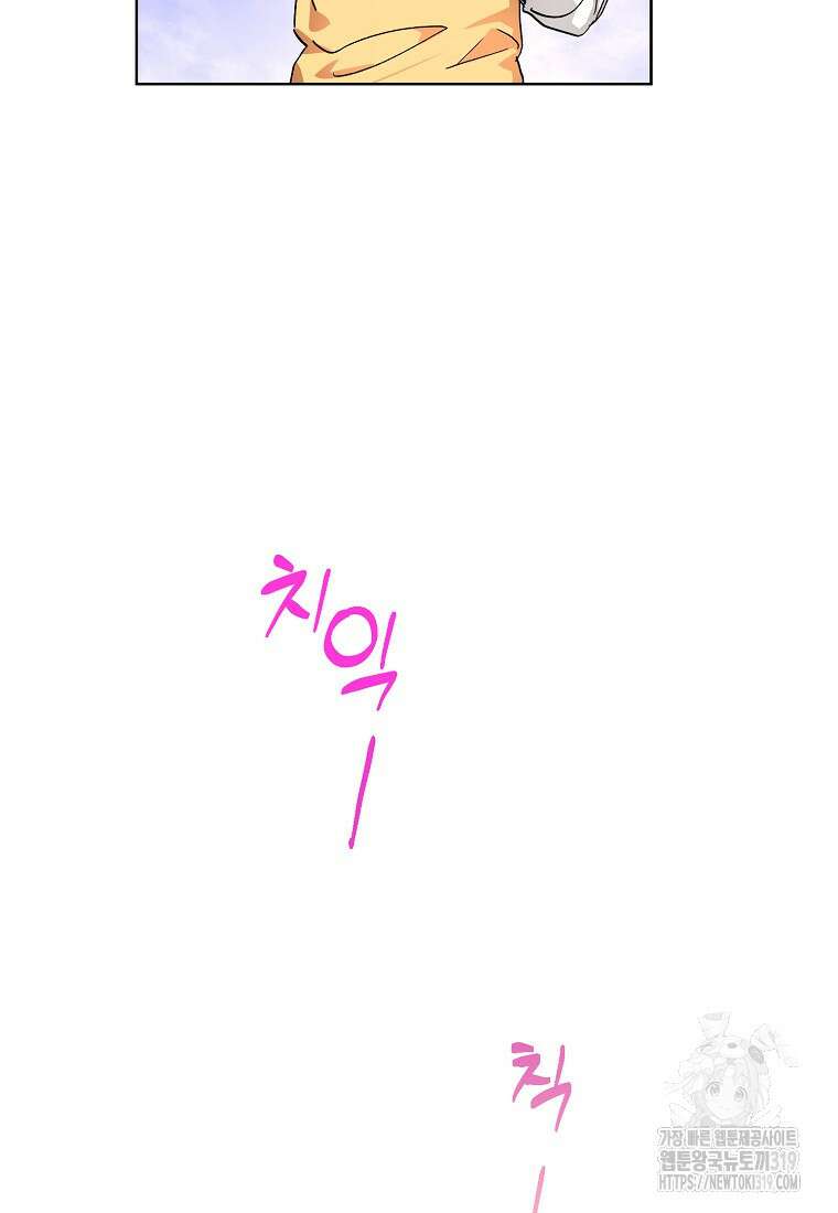 던전 안의 살림꾼 9화 82