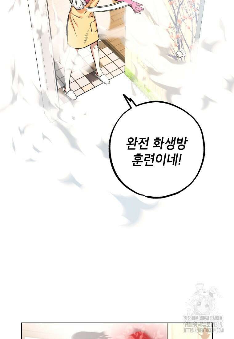던전 안의 살림꾼 9화 84