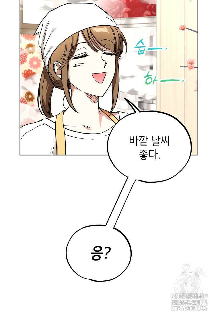 던전 안의 살림꾼 9화 85