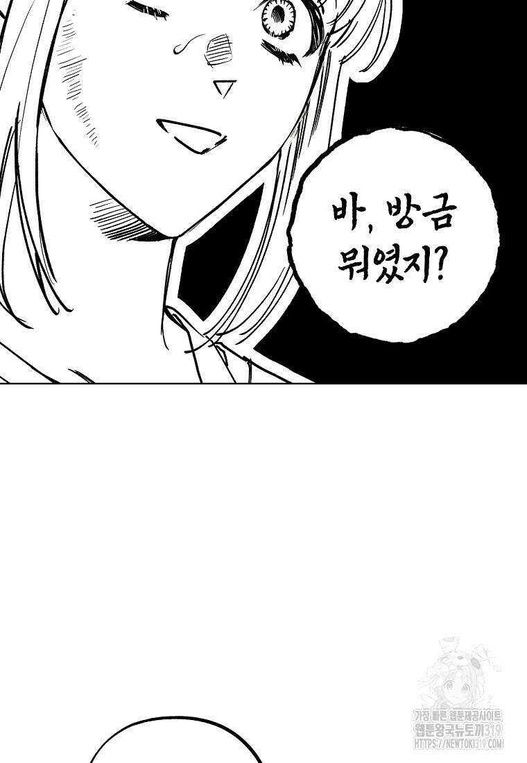 던전 안의 살림꾼 9화 90