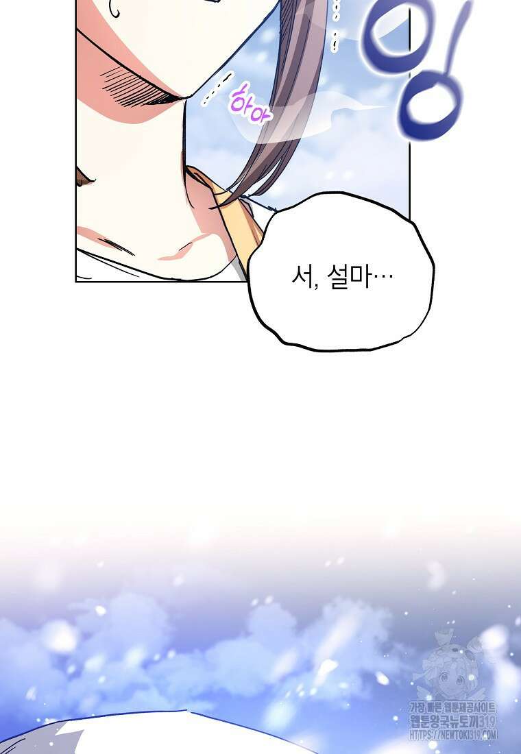 던전 안의 살림꾼 9화 95