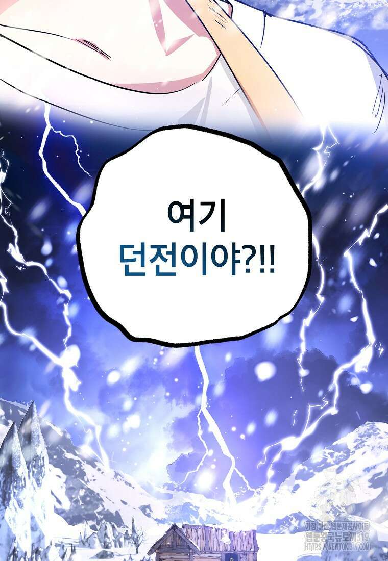 던전 안의 살림꾼 9화 97